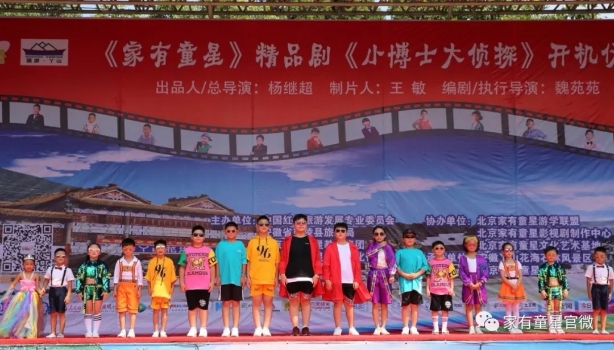 <b> 家有童星小博士大侦探开机了</b>