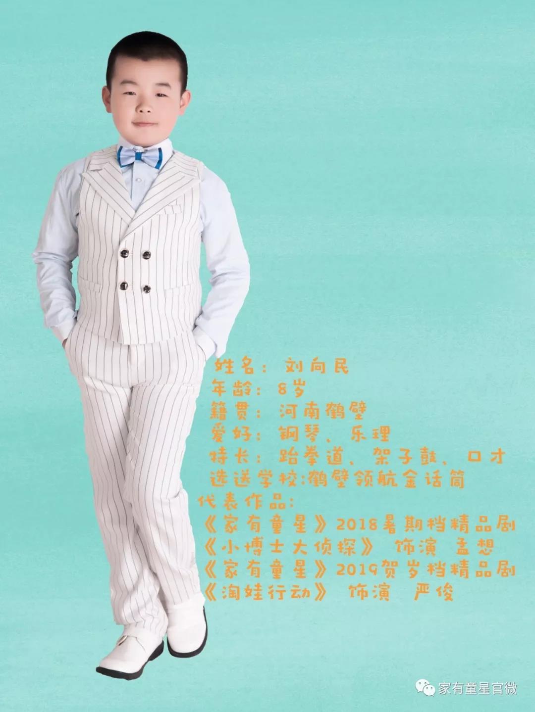 【童星归来】欢迎 刘向民 加入2019贺岁档精品剧《淘娃行动》,成长路上相伴而行！