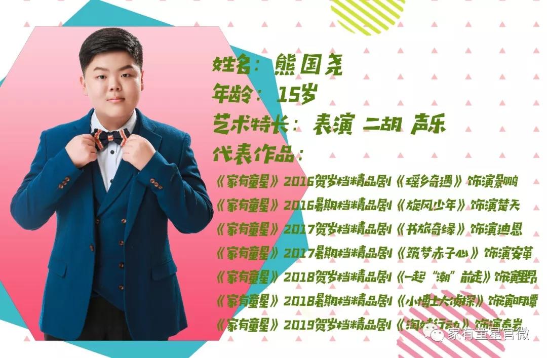 【童星归来】欢迎 熊国尧 加入2019贺岁档精品剧《淘娃行动》,成长路上相伴而行！