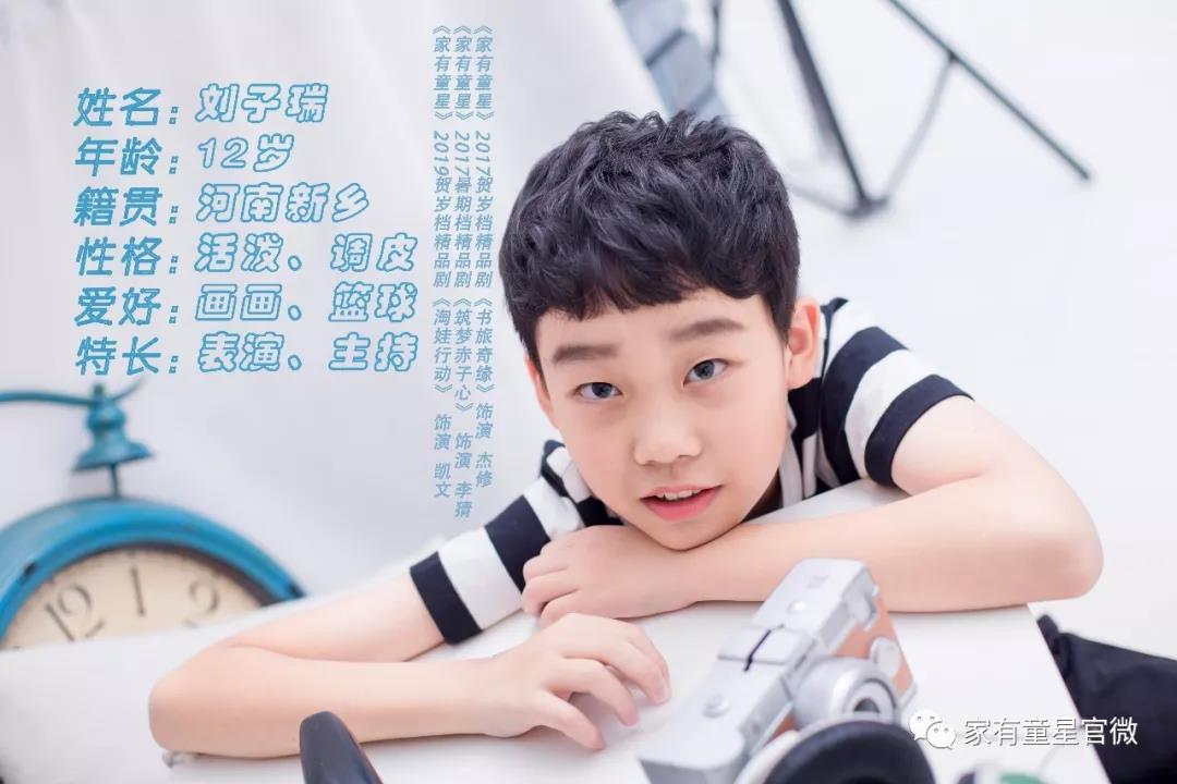 【童星归来】欢迎 刘子瑞 加入2019贺岁档精品剧《淘娃行动》,成长路上相伴而行！