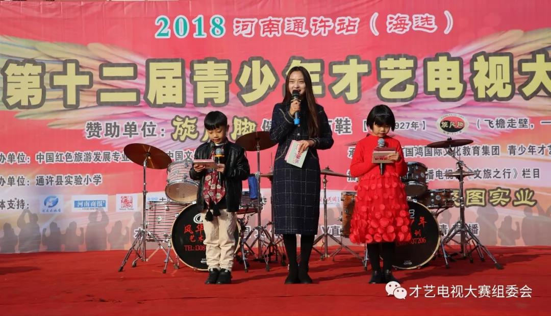 【艺术进校园开封站】2018河南省第十二届青少年才艺电视大赛开封通许海选赛圆满举行！