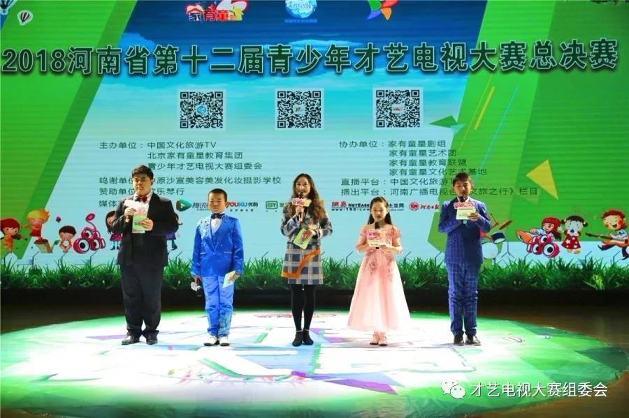【精彩JPG】2018河南省第十二届青少年才艺电视总决赛精彩回顾上