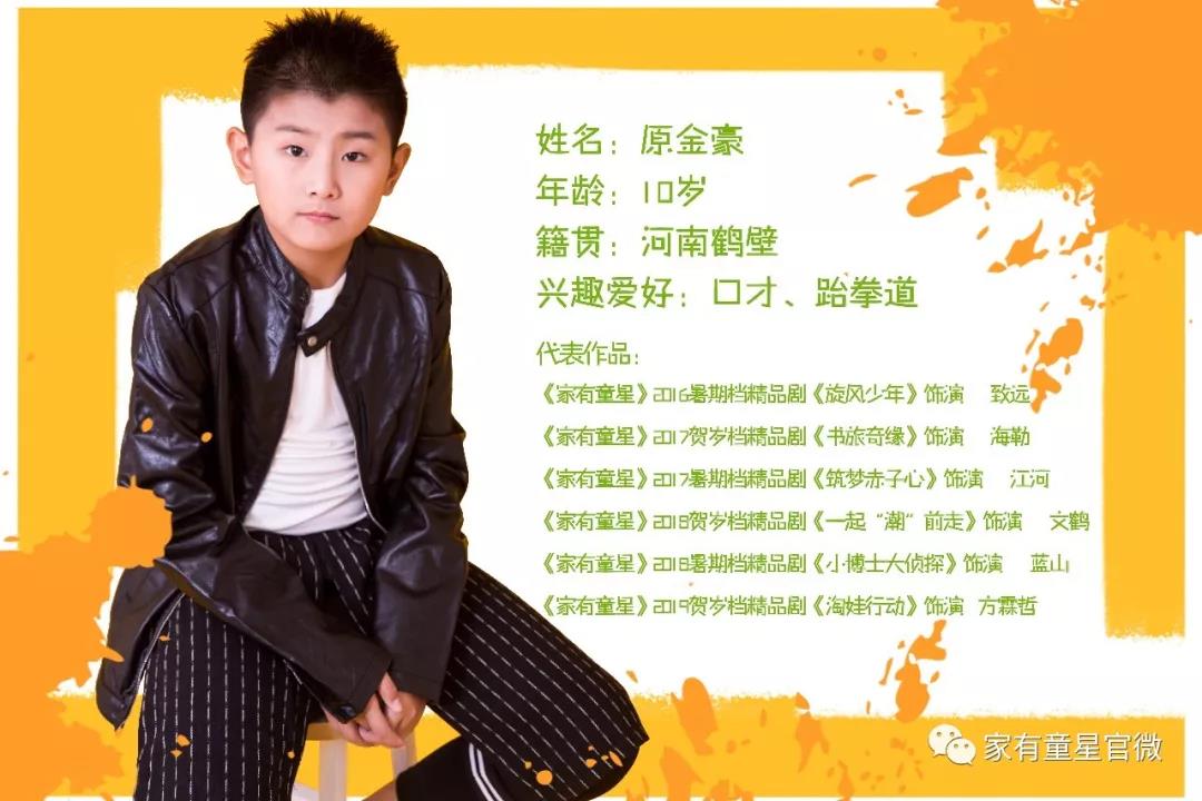 【童星归来】欢迎 原金豪 加入2019贺岁档精品剧《淘娃行动》,成长路上相伴而行！