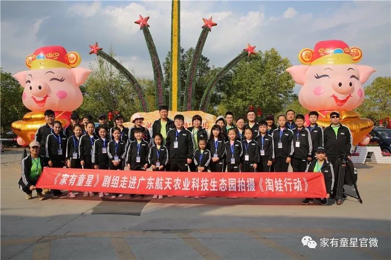 <b>《淘娃行动》约惠拍摄第一站——广东省惠州市博罗县航天农业示范基地</b>