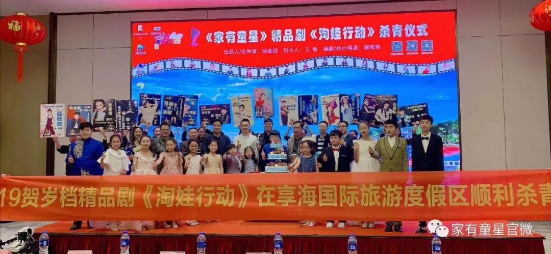 《淘娃行动》约惠拍摄圆满杀青！